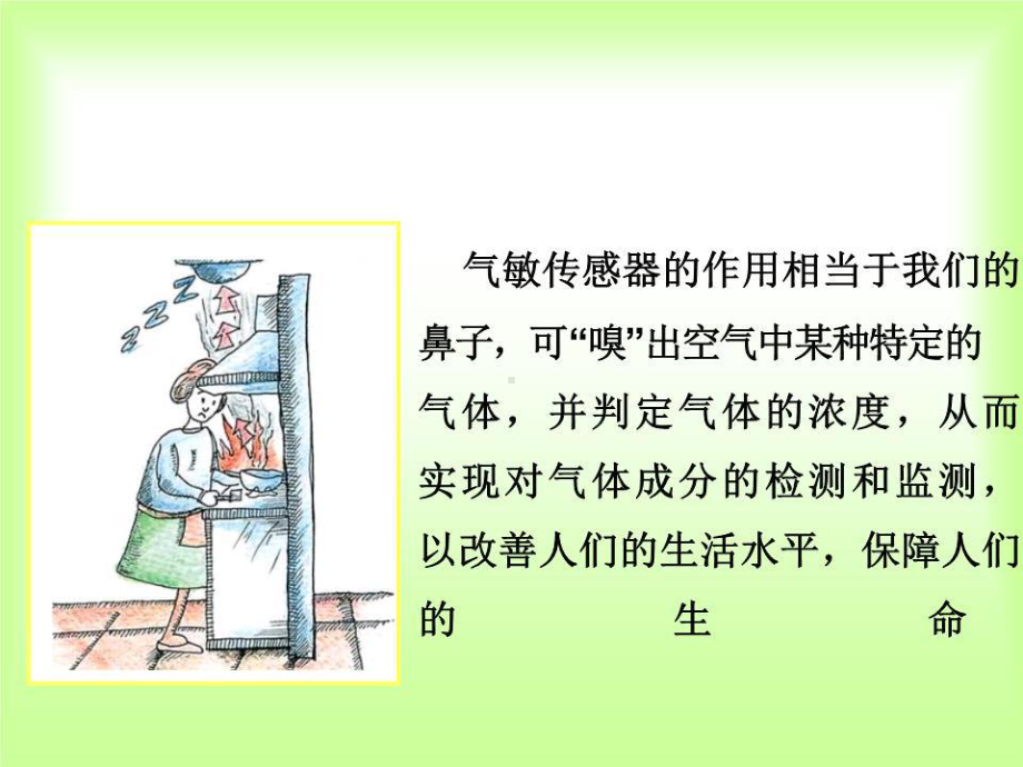 《气敏传感器》课件.ppt_第2页