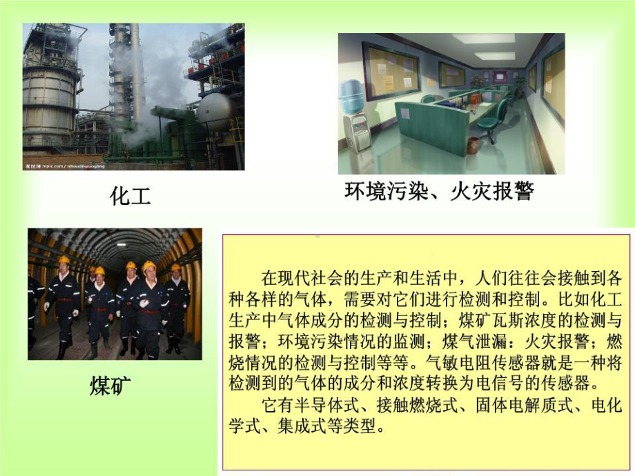 《气敏传感器》课件.ppt_第3页