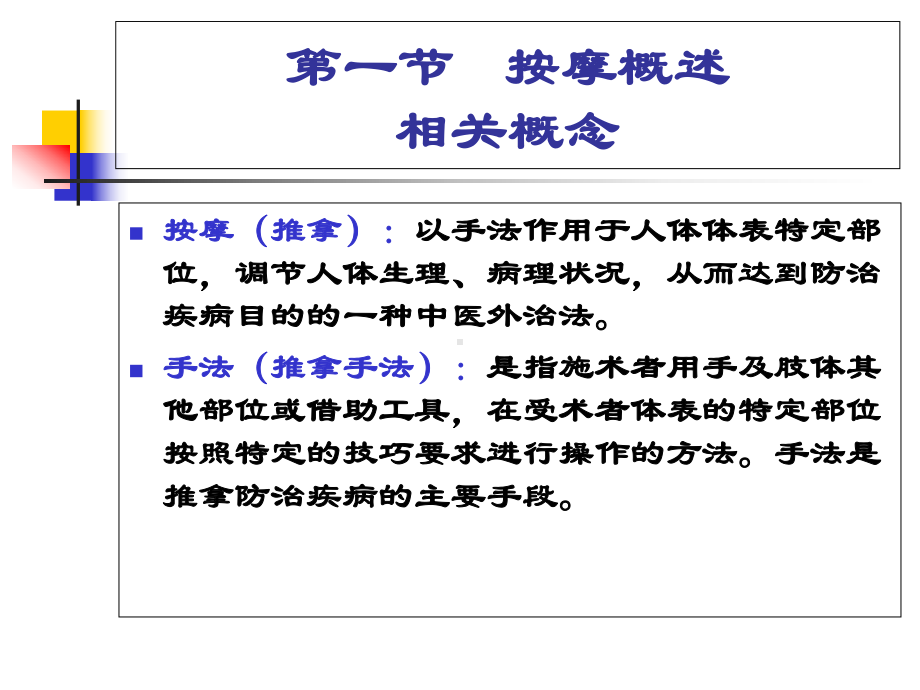 保健按摩师职业培训课件.ppt_第2页