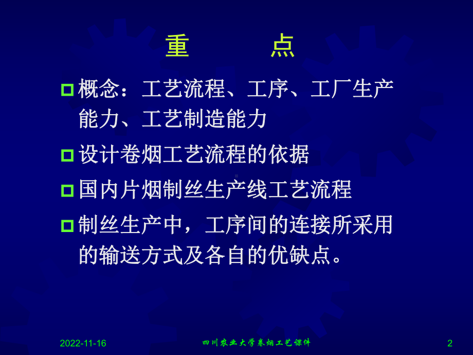 卷烟制造原理及工艺流程概要课件.ppt_第2页