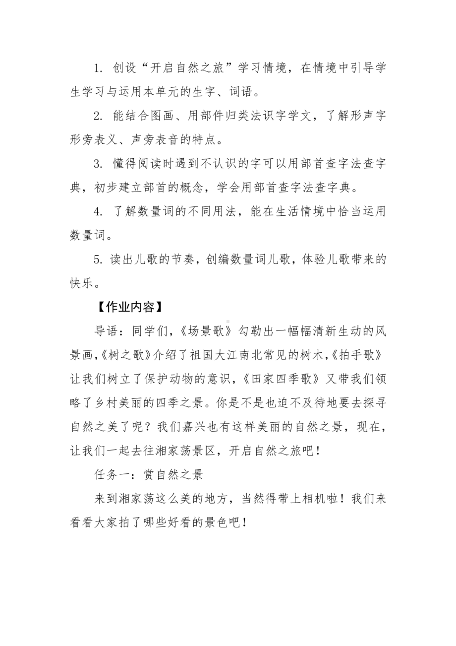 “双减”新课标语文单元作业优秀设计案例：二年级上册单元作业设计共两篇.pdf_第2页