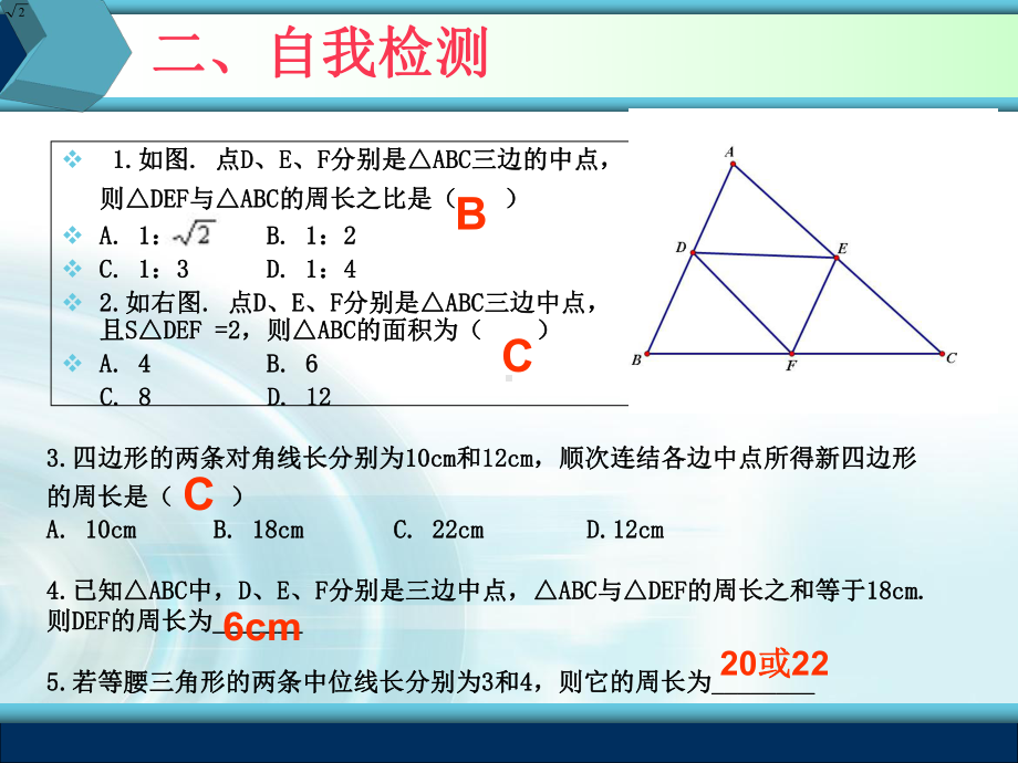 三角形的中位线(复习课)课件.ppt_第3页