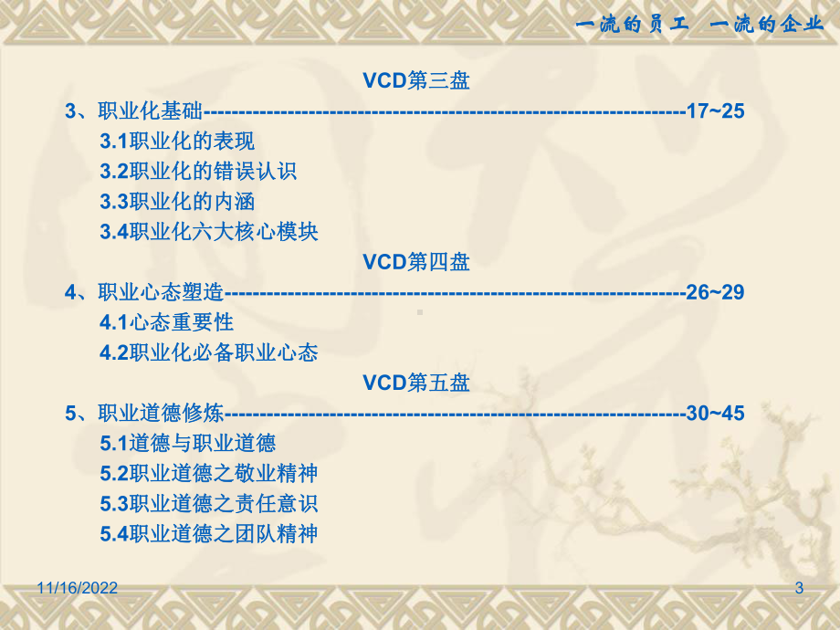 优秀员工职业化塑造-课件.ppt_第3页