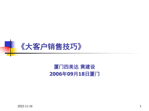 大客户销售技巧和经验课件.ppt