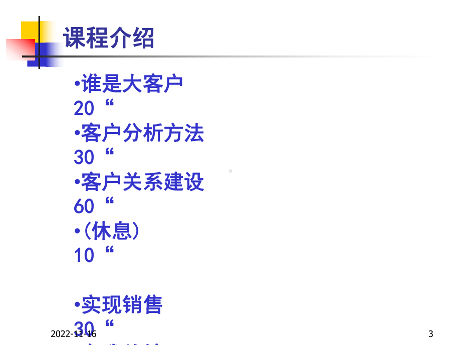 大客户销售技巧和经验课件.ppt_第3页
