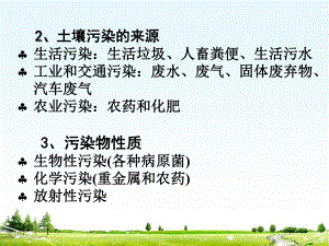 土壤卫生级专科课件.ppt