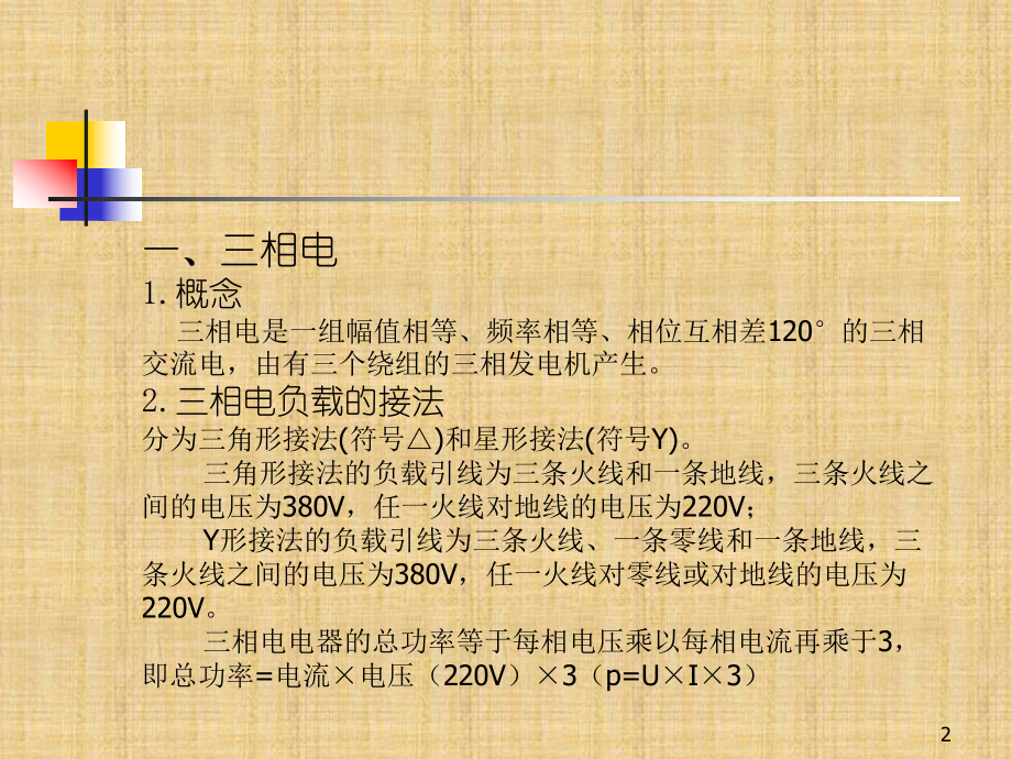 三相电不平衡的危害及解决措施答案精编版课件.ppt_第2页