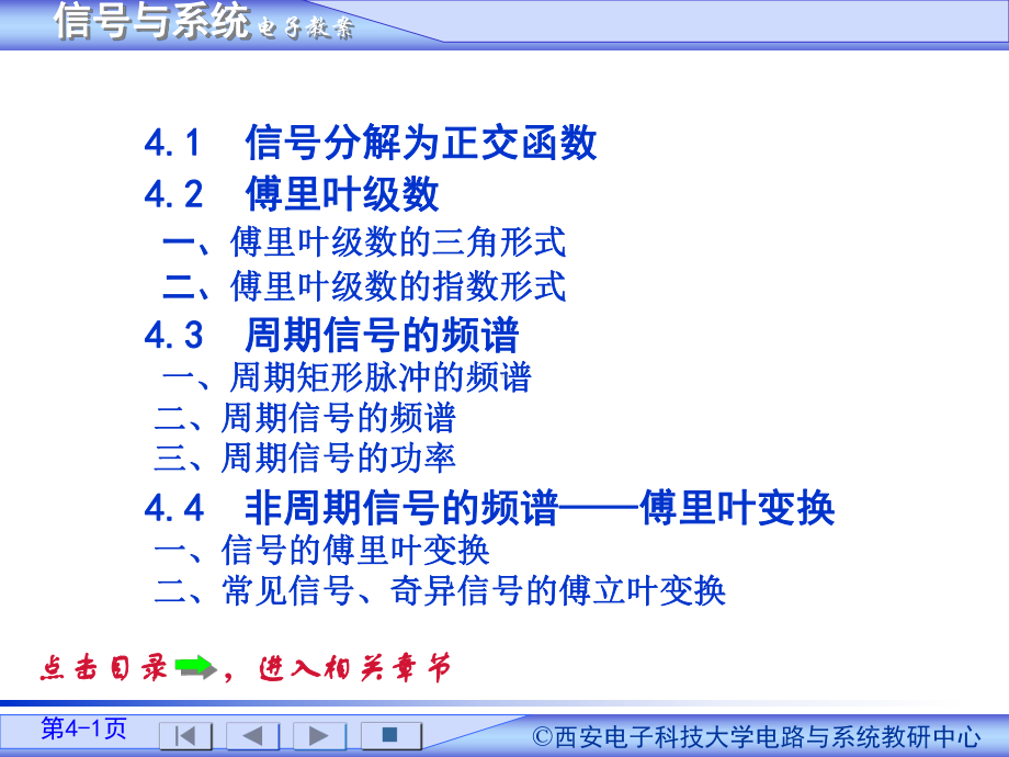 信号与系统教案课件.ppt_第1页