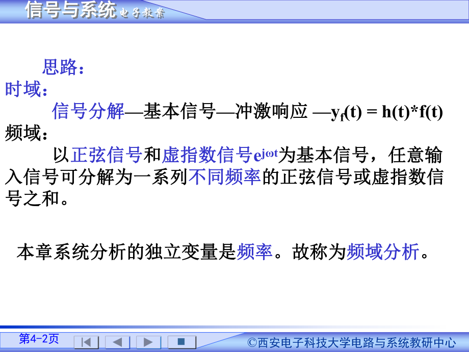 信号与系统教案课件.ppt_第2页