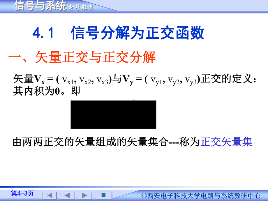 信号与系统教案课件.ppt_第3页