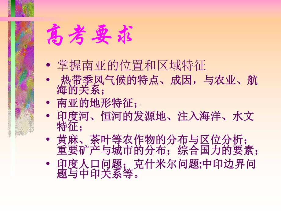 区域地理南亚课件.ppt_第2页