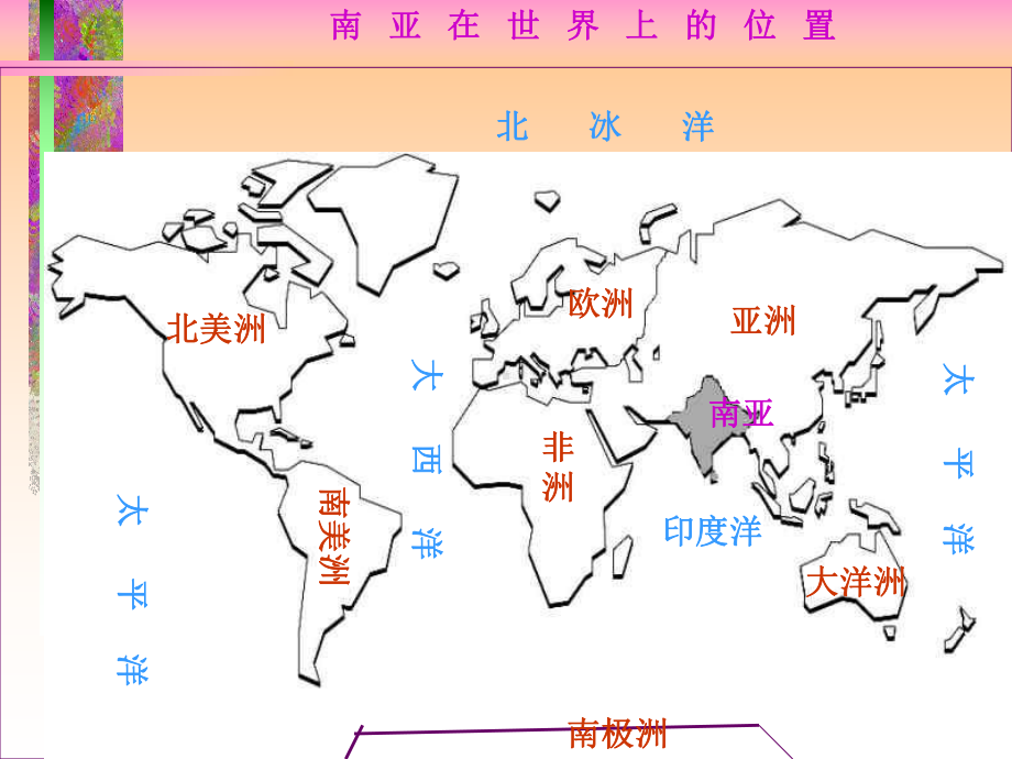 区域地理南亚课件.ppt_第3页