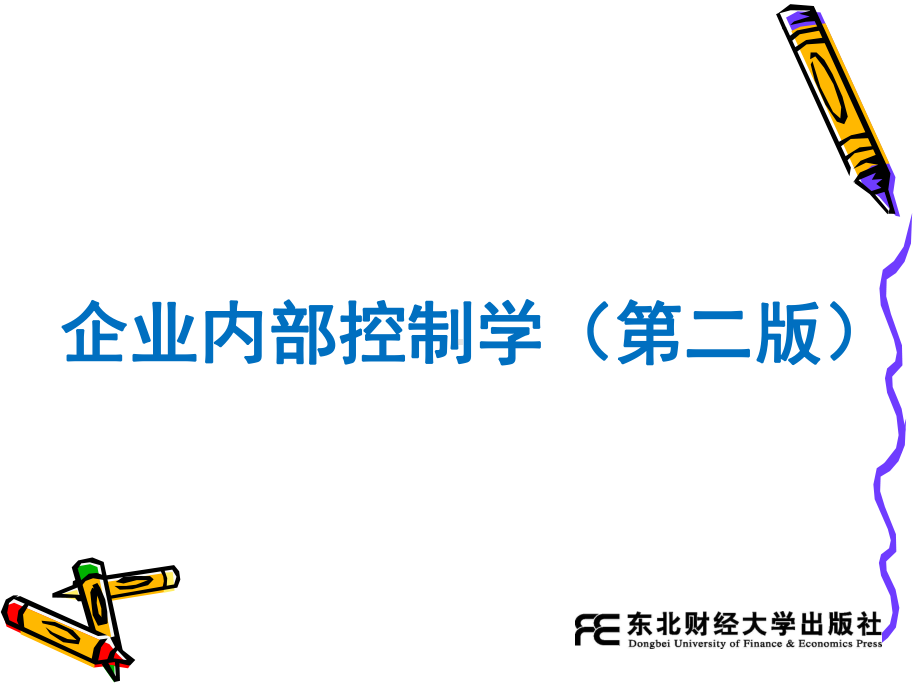 内部控制评价体系概述(-46张)课件.ppt_第1页