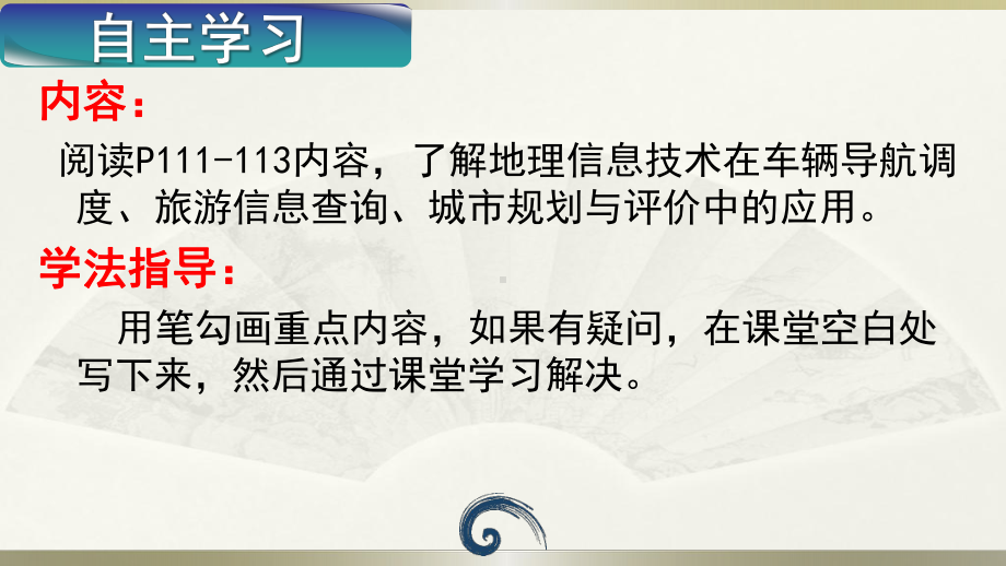 （课件）地理信息技术的应用(第二课时)(共17张).pptx_第3页