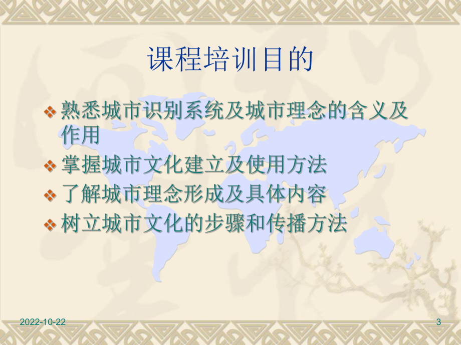 企业理念识别系统课件.ppt_第3页