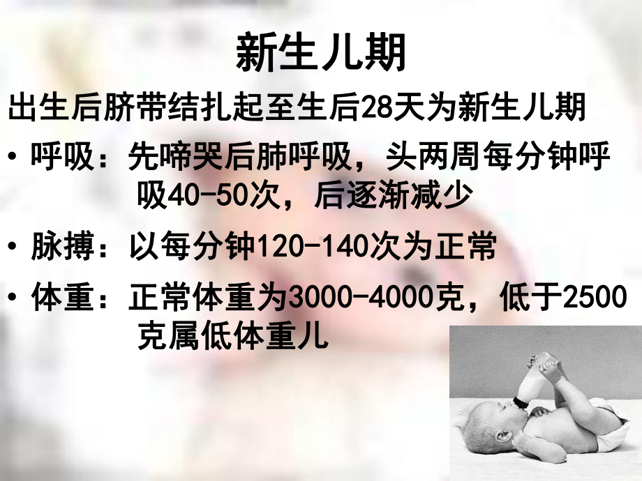 专业讲座之婴幼儿护理课件.ppt_第2页