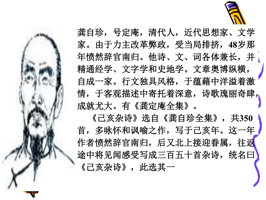 《已亥杂诗》参考课件讲解.ppt_第2页