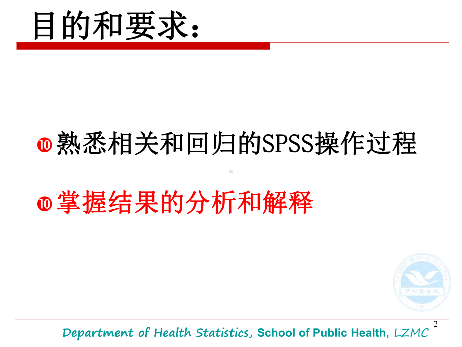 医学统计学直线相关与回归实习课件.ppt_第2页