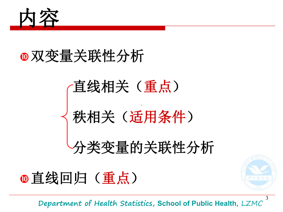 医学统计学直线相关与回归实习课件.ppt_第3页