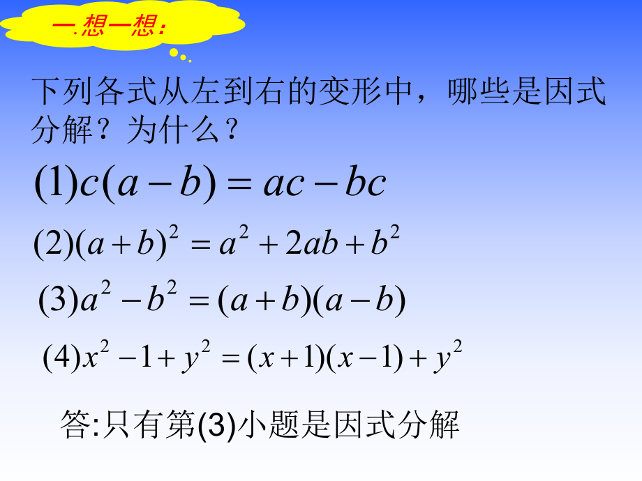 因式分解复习课课件.pptx_第2页