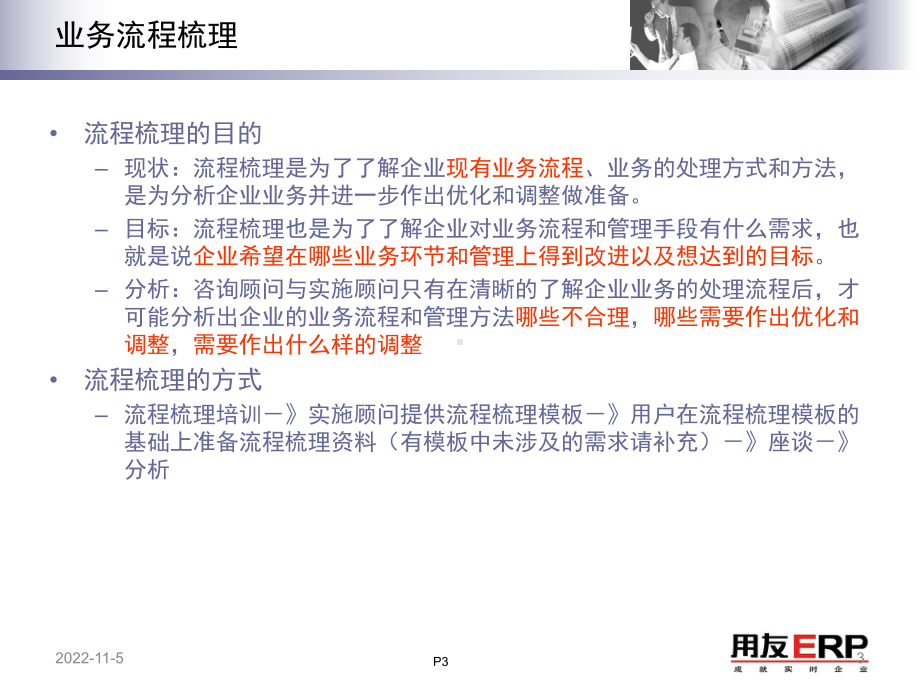 业务流程梳理培训课件.ppt_第3页