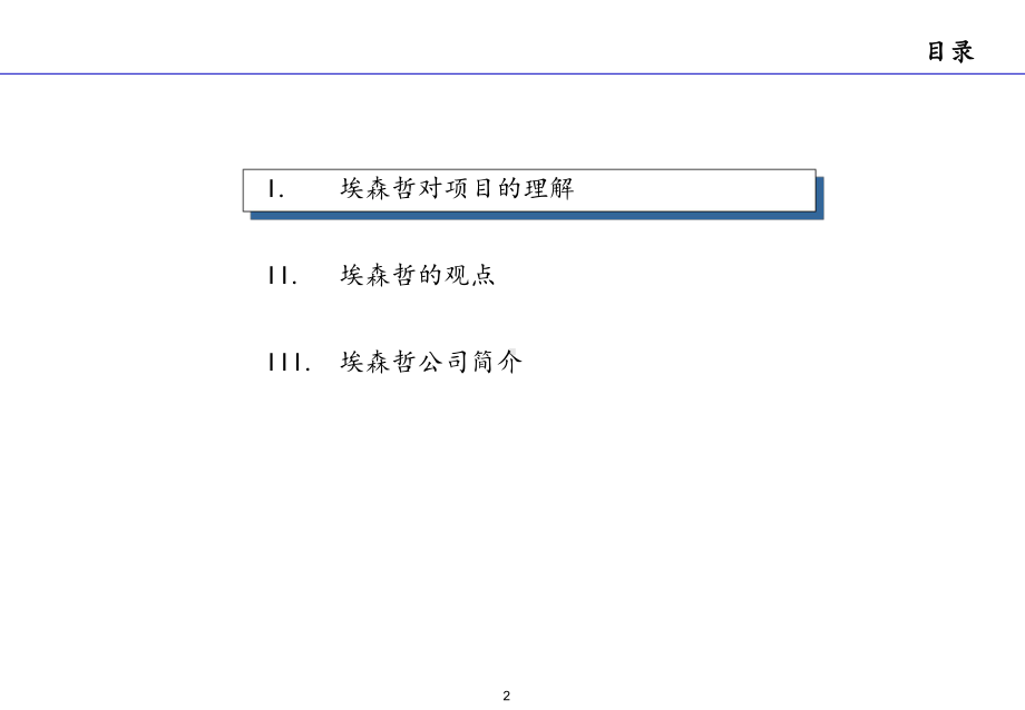 埃森哲给深圳机场的战略建议书课件.ppt_第2页