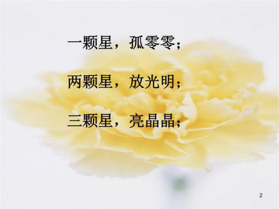 《鼹鼠的月亮河》课件.ppt_第2页