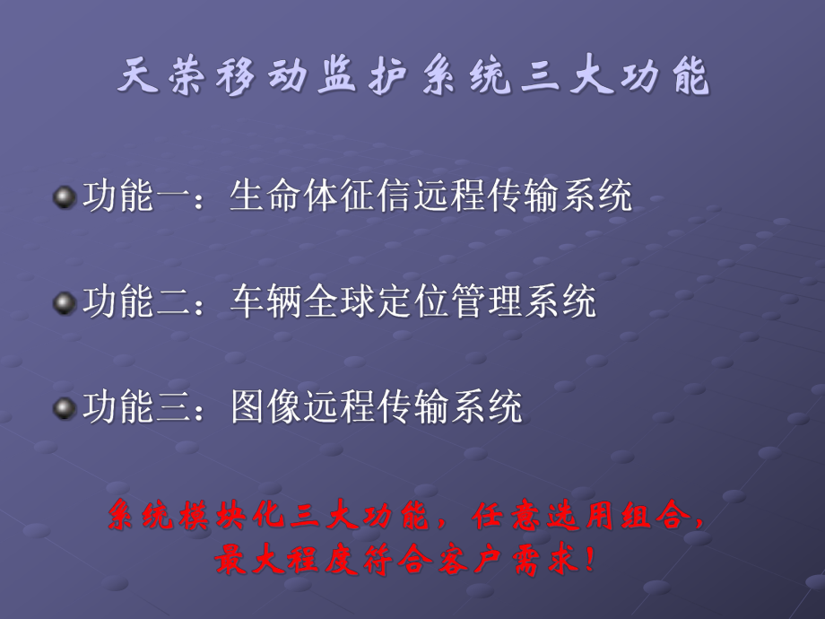 天荣移动监护系统课件.ppt_第2页