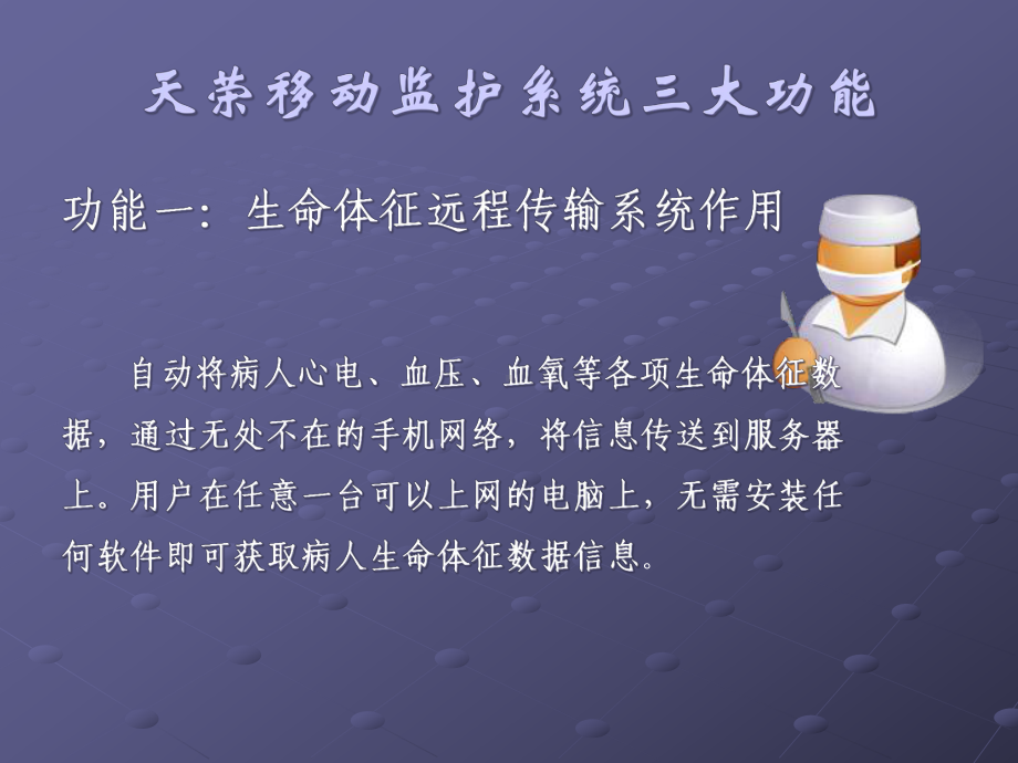 天荣移动监护系统课件.ppt_第3页