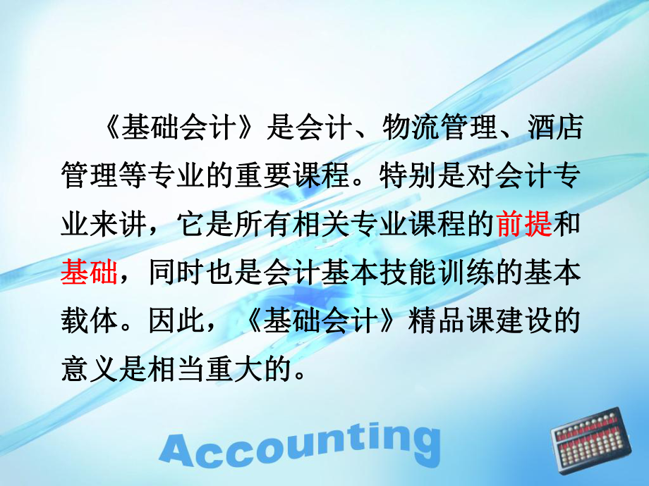 《基础会计》课程设计课件.ppt_第2页