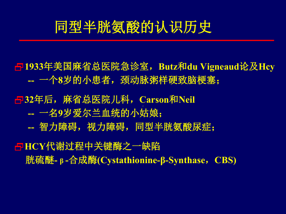 同型半胱氨酸的临床应用课件-2.ppt_第3页