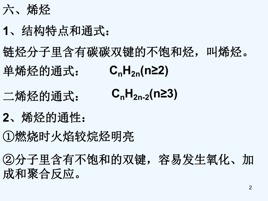 乙烯-烯烃-课件-2.ppt_第2页