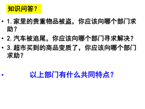 《国家行政机关》部编版课件.pptx