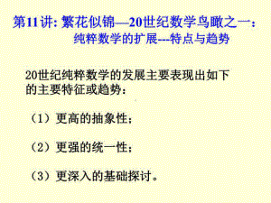 《数学史概论》课件.ppt