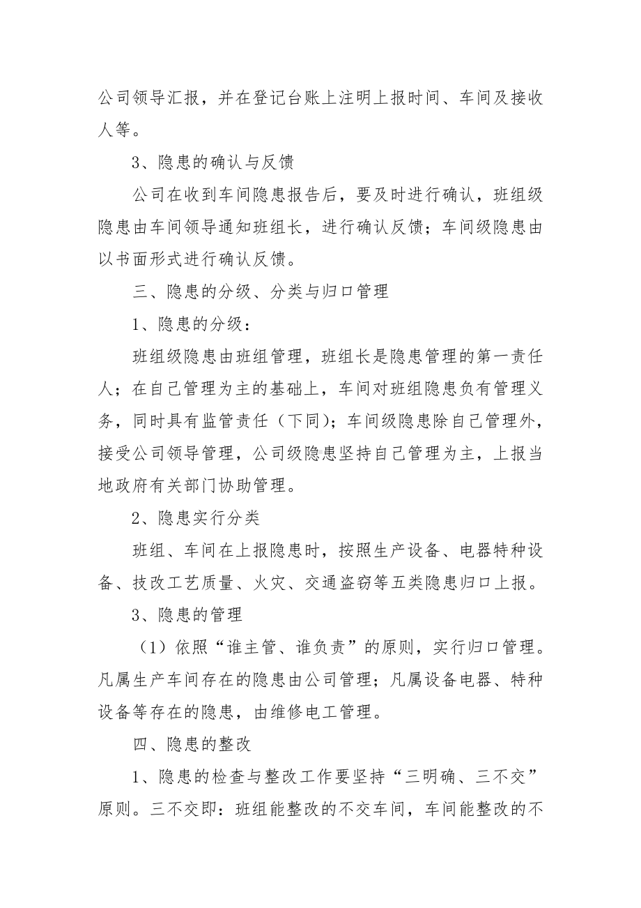 企业安全风险分级管控及隐患排查治理管理制度参考模板范本.doc_第2页