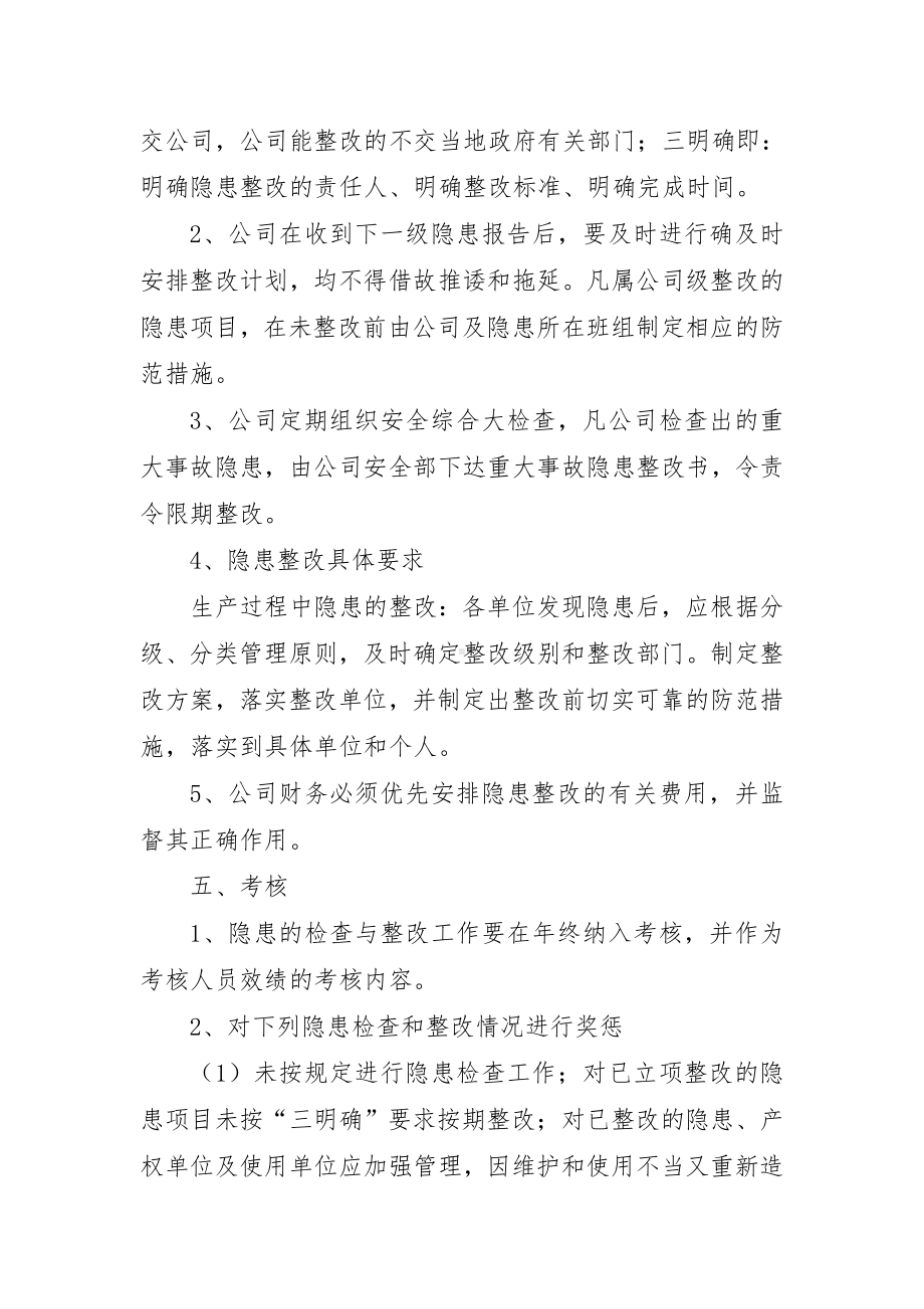 企业安全风险分级管控及隐患排查治理管理制度参考模板范本.doc_第3页