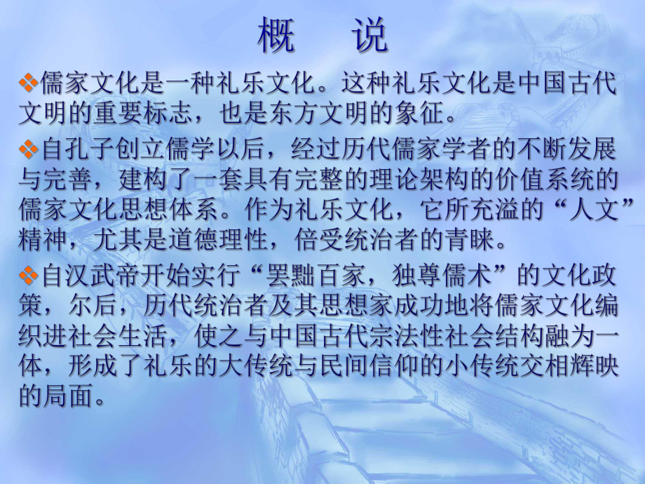 儒家文化及现代人生课件.ppt_第2页