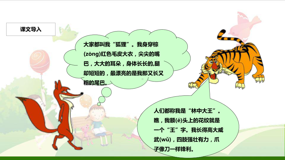 《狐假虎威》-优秀课件.ppt_第2页