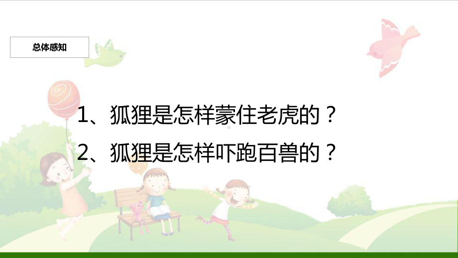 《狐假虎威》-优秀课件.ppt_第3页