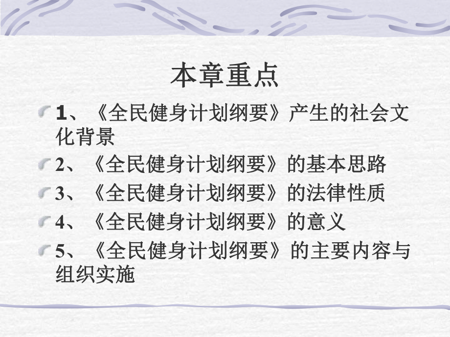 全民健身计划纲要课件.ppt_第3页