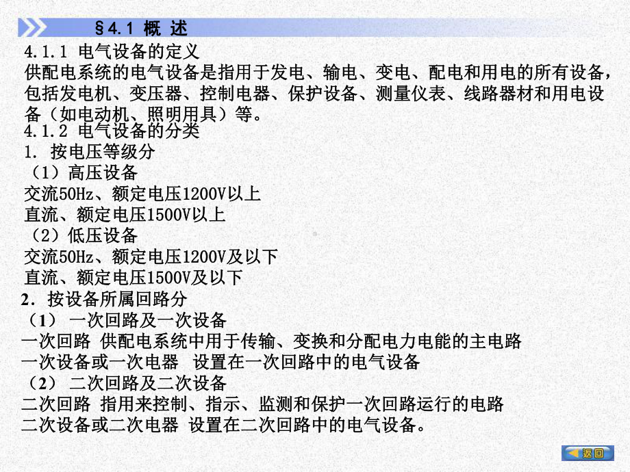 大学供配电技术课件.ppt_第2页