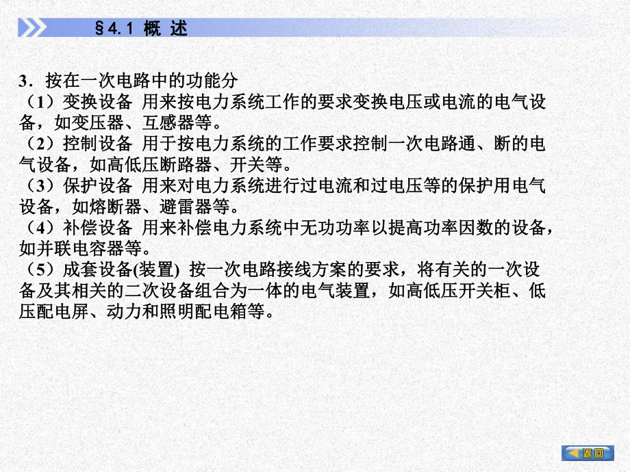 大学供配电技术课件.ppt_第3页