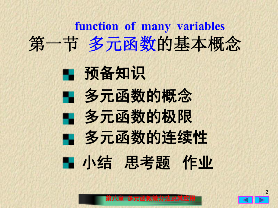 多元函数微分法及其运用课件.ppt_第2页