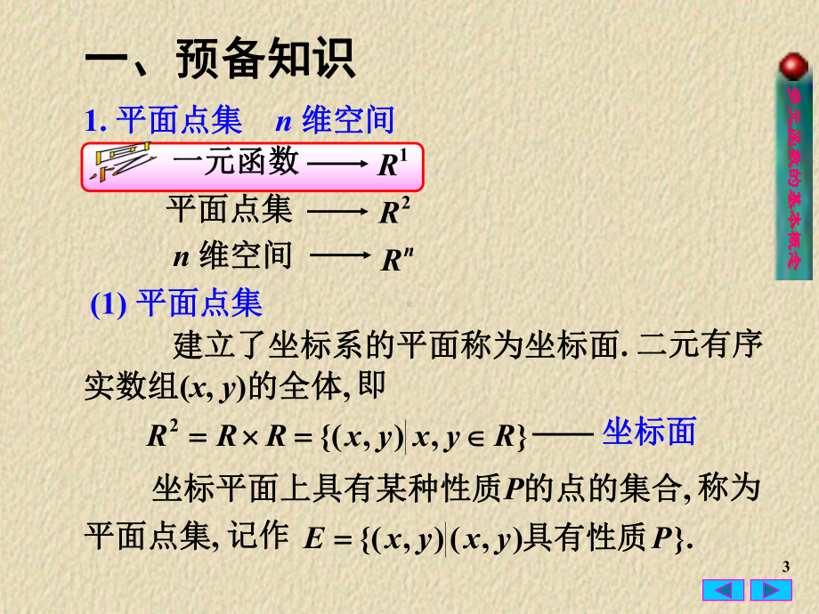 多元函数微分法及其运用课件.ppt_第3页