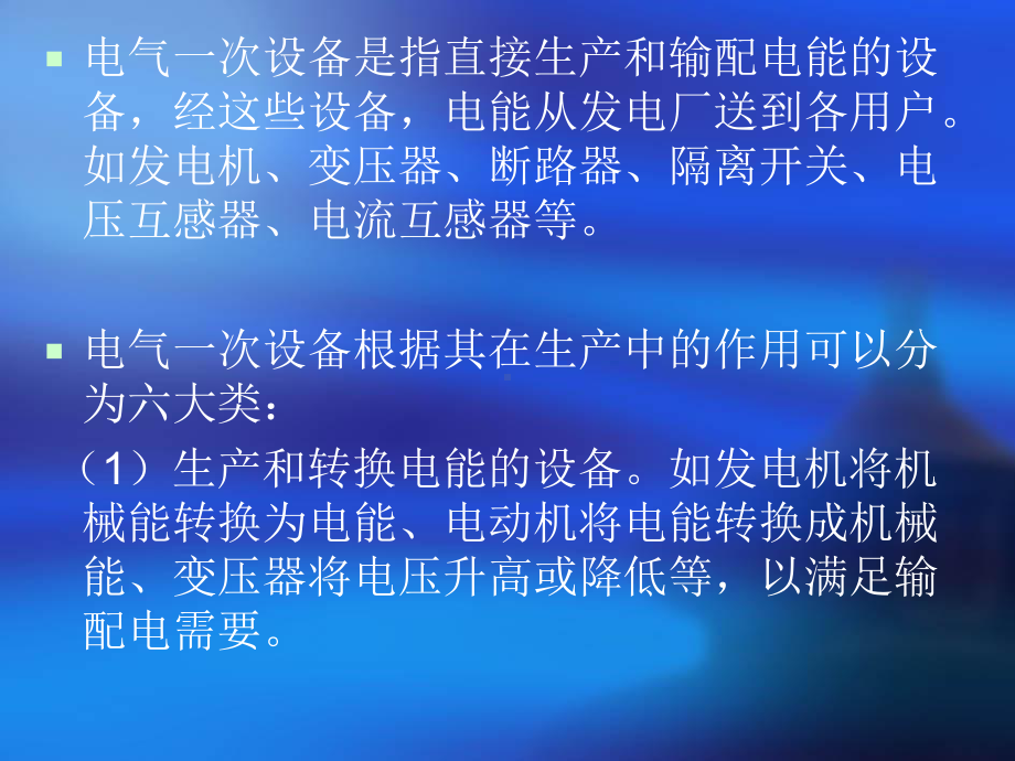 变电一次设备基础课件.ppt_第2页