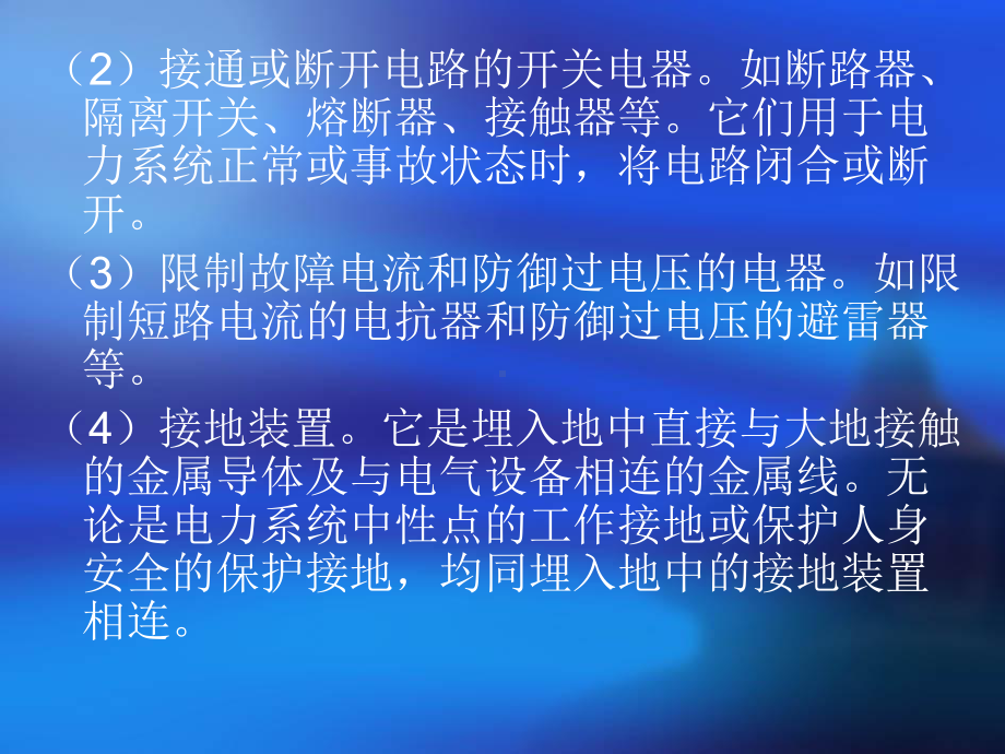 变电一次设备基础课件.ppt_第3页