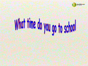 （名师）3-Unit-2-What-time-do-you-go-to-school(第二课时)课件.ppt--（课件中不含音视频）