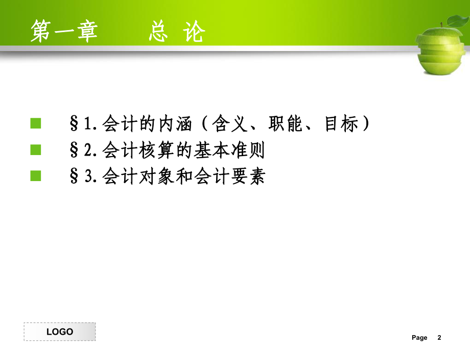 大一初级会计学课件.ppt_第2页