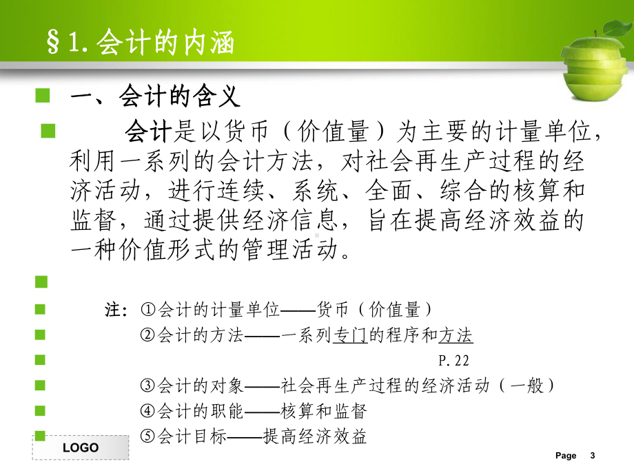 大一初级会计学课件.ppt_第3页