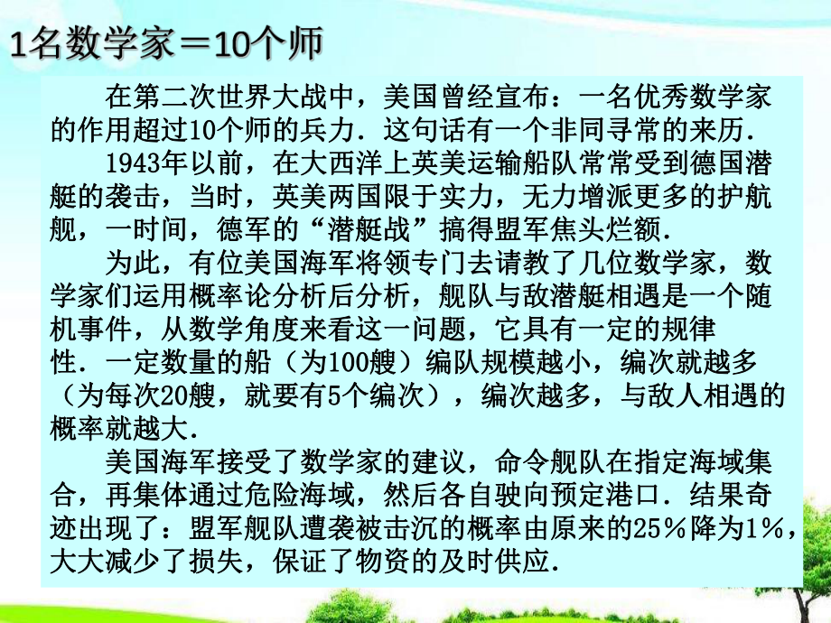 （高中课件）高中数学-第三章-概率-随机事件的概率1-北师大版必修课件3.ppt_第3页